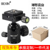 Cross border Specifically for aluminium alloy 30mm spherical Yuntai major tripod Monosyllabic reaction camera 360 The degree of rotation of PTZ