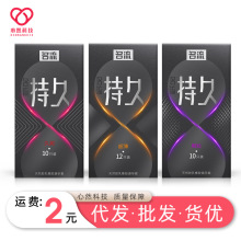名流持久系列避孕套超薄颗粒玻尿酸安全套久润10/12只装 一件代发