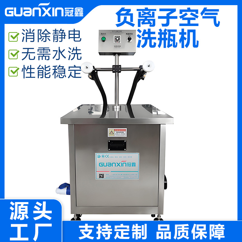 漱口水香水玻璃瓶负离子除尘机去静电吸出瓶内灰尘空气洗瓶机