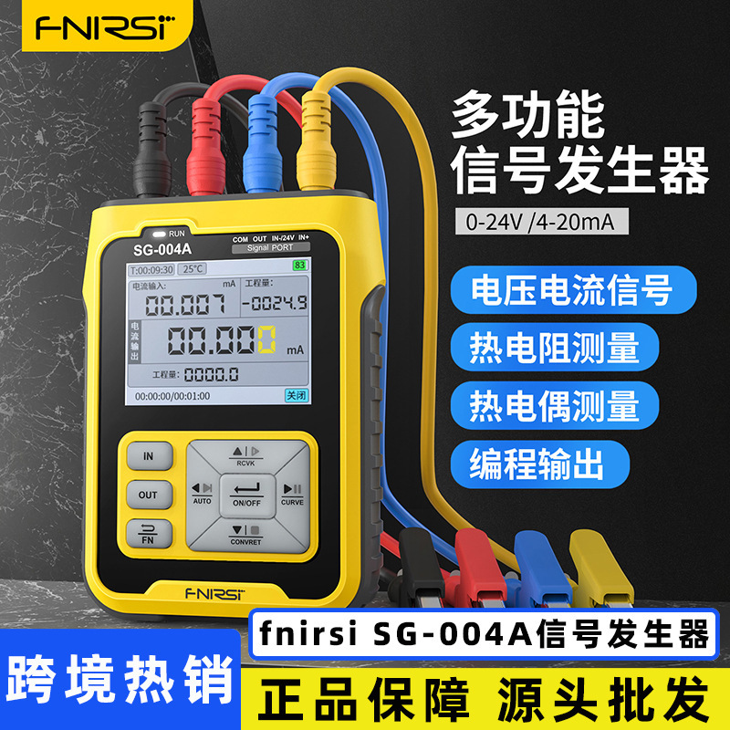 SG-004多功能信号发生器4-20ma模拟量电流压热电偶电阻过程校验仪