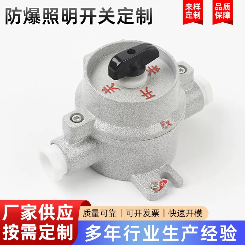 防爆照明开关铝合金压铸件外壳加厚款控制转换开关异形铸造件加工