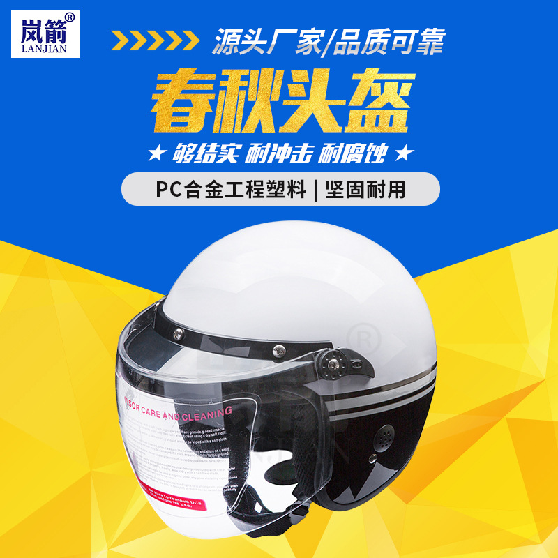 23、岚箭春秋头盔 PC材质耐冲击春秋白色防暴盔
