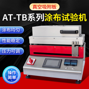 Atm Supply At-Tb Series Paper Coating Test Machine Laboratory Dedicated Line Rod Coating Test Machine