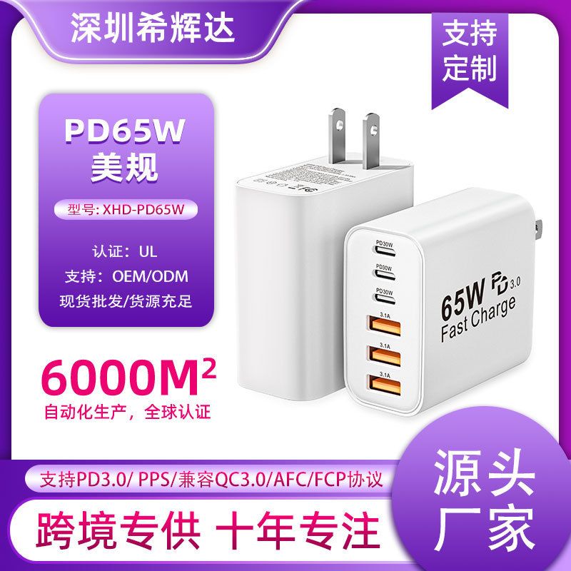 The New Pd65W Charger Is Suitable for Apple 16 Samsung Charging Head 3C3A Multi-Port Charger 65W Us Standard Fast Charging