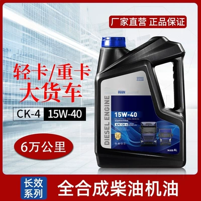 Vehicles 15W40 Diesel 4 Fully | Diesel Engine Oil - 60000-km-ck-4-15w40-4-liters-default-item