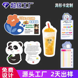 异形卡片定制卡通售后卡奶茶积分卡不规则英文卡纸卡铜版纸标签