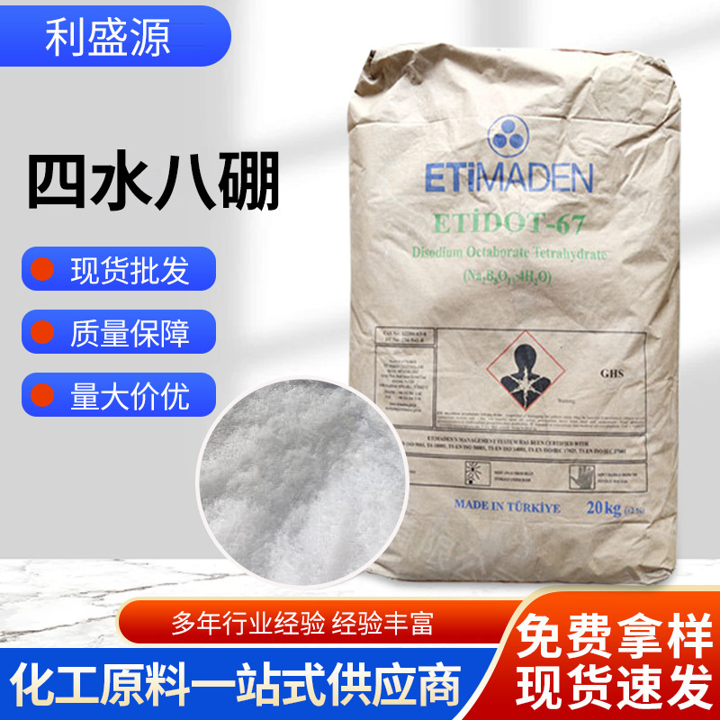 四水八硼酸钠果树农用保花保果叶面速溶硼肥四水八硼酸二钠全水溶