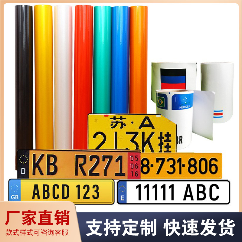 工厂直销pvc车牌膜耐磨耐腐蚀反光黑色车牌可冲压跨境车牌号膜