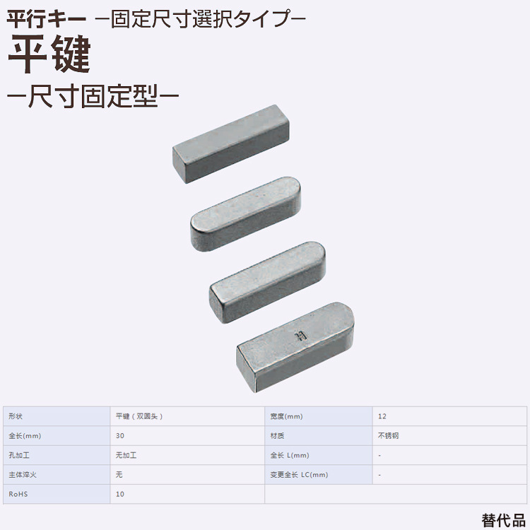 MISUMI/米思米 代替品 在库 平键 KESS12-30