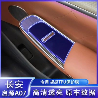 Suitable for 23-25 Models Car interior film