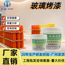 酒瓶灯饰化妆品瓶工业玻璃漆烤漆耐水性好附着力强环保水性玻璃漆