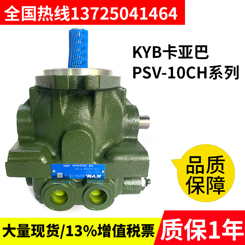日本多功能 KYB液压马达PSV-10CH系列震动机卡亚巴油泵PSV-10C