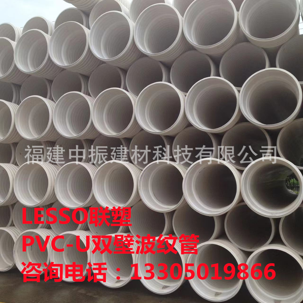 广东联塑PVC双壁波纹管、联塑PVC双壁波纹管、福州联塑、联塑管道