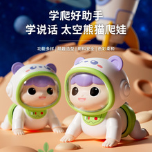 趣味宇航员熊猫电动爬娃婴幼儿宝宝学步抬头训练引导早教玩具代发
