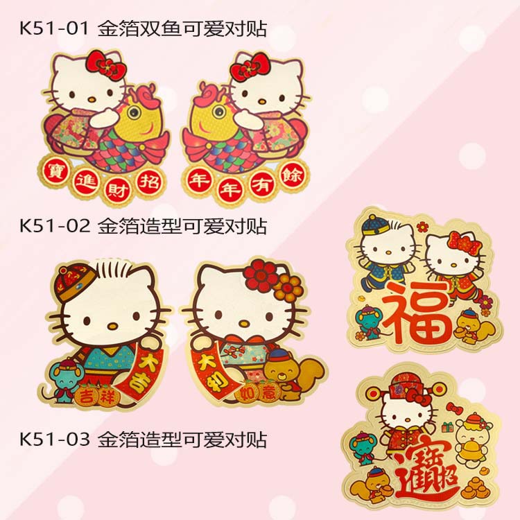 HelloKitty凯蒂猫正版迎春节过年乔迁斗方福字门贴窗花剪纸批发-阿里巴巴