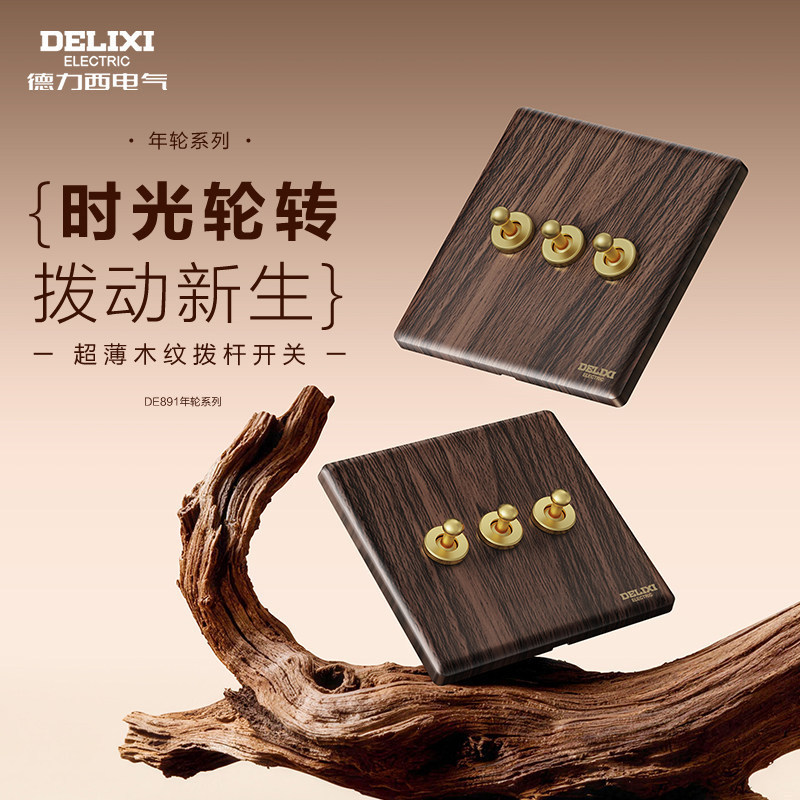 Delixi Ultra-Thin Toggle Switch Walnut Color Five-Hole Socket Panel 86 Type Retro Vintage Imitation Wood Grain Homestay
