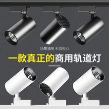 服装店射灯商用店铺led轨道灯明装轨道灯导轨式超亮背景墙天花灯