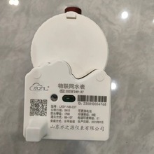 无线远传水表 NB-IOT物联网移动支付远程控制预付费水表