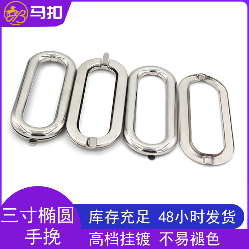 3寸椭圆手挽 收纳用品手挽扣手 气眼收纳筐手挽储物篮椭圆手挽