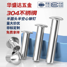 304不锈钢半空心铆钉GB873扁圆头空芯中空心钉半圆头铆钉M5M6M810
