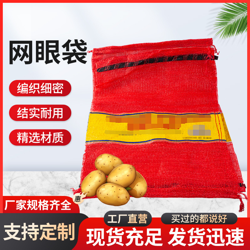 外贸厂家供应土豆玉米洋葱包装覆膜网眼袋彩印PP塑料编织袋批发
