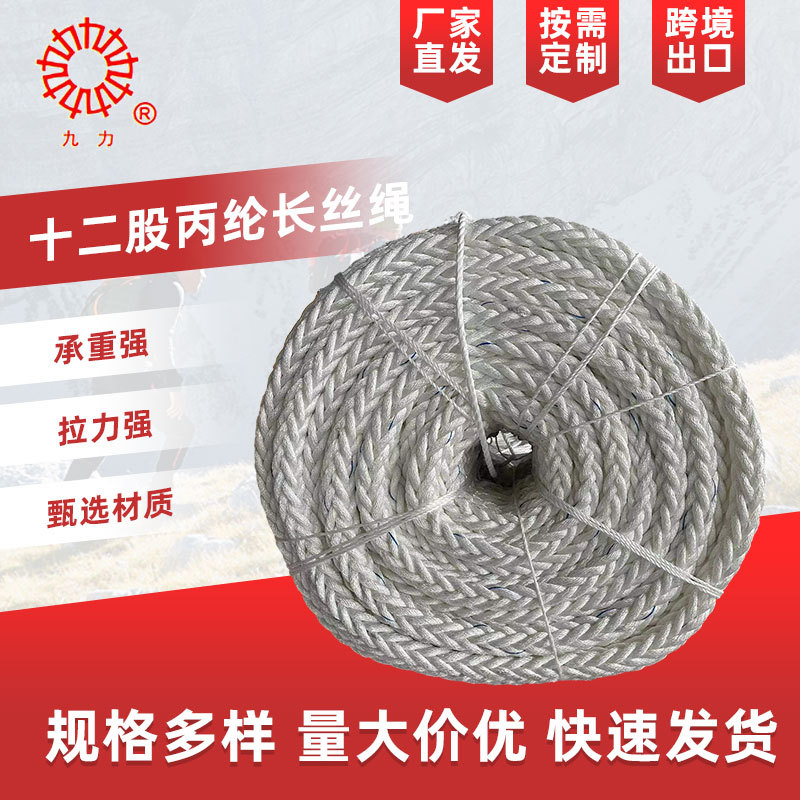 十二股丙纶长丝绳 电力牵引绳 消防救援逃生绳 高空作业安全绳