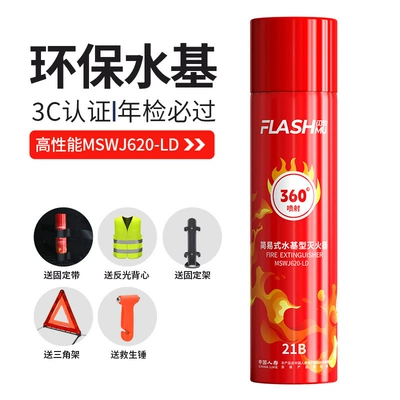 Vehicle fire extinguisher, 360-Degree Water-Based Fire Extinguisher - 360-omnidirectional-spray-fire-extinguisher-fixed-belt-tripod-safety-hammer-reflective-clothing-hanger