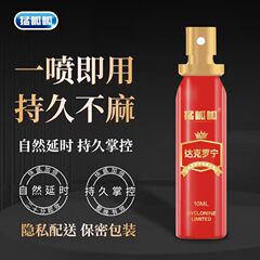 Mengguagua ダクロンリン外用遅延スプレー 10 ミリリットル男性用大人の製品外用長期持続遅延強化