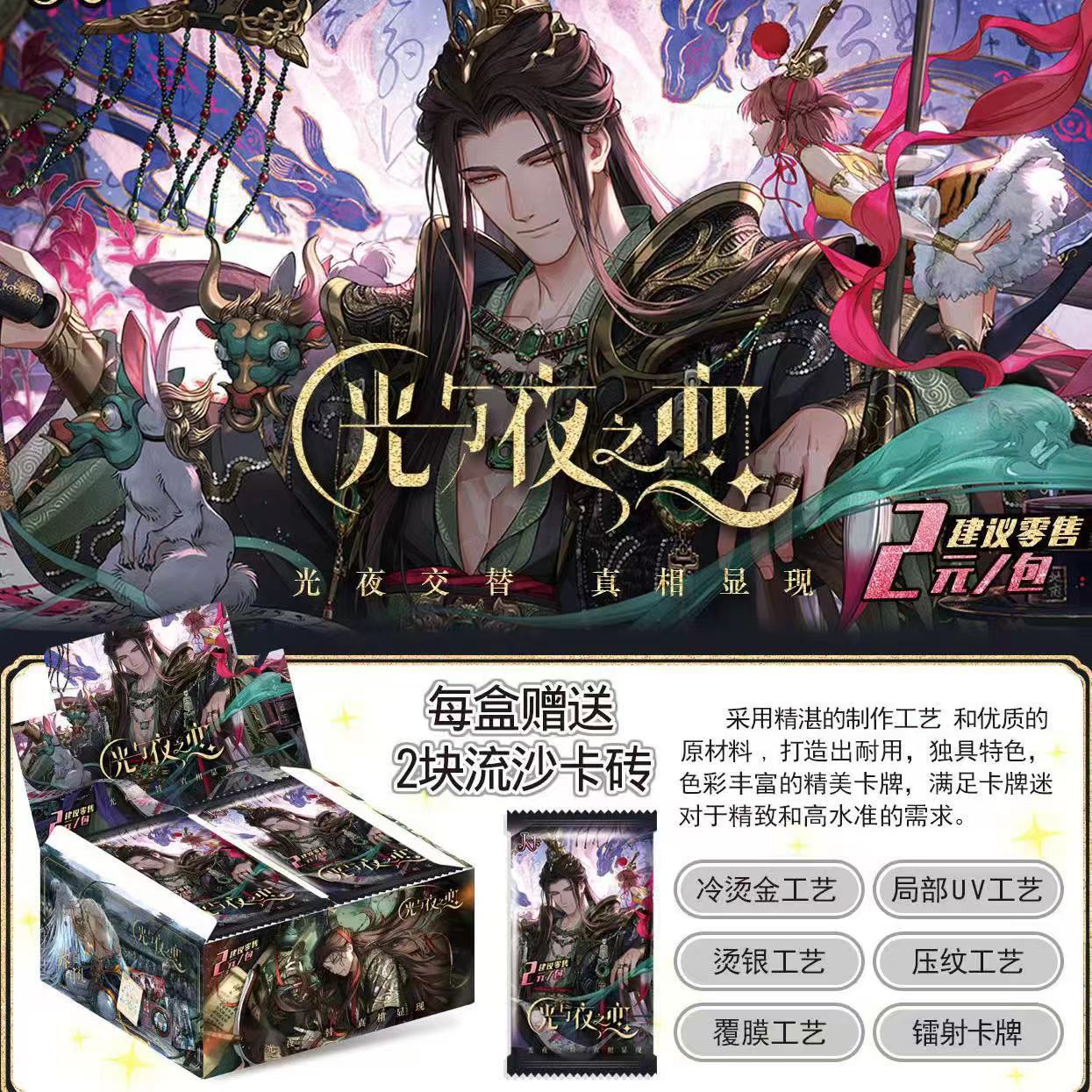 빛과 밤의 사랑 [디럭스 에디션, 90매 30팩 풀박스]