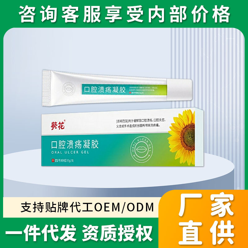 Sunflower Oral Ulcer Gel Relieve Oral Ulcer Oral Inflammation Denture Surgery Pain Upper Fire Oral Care