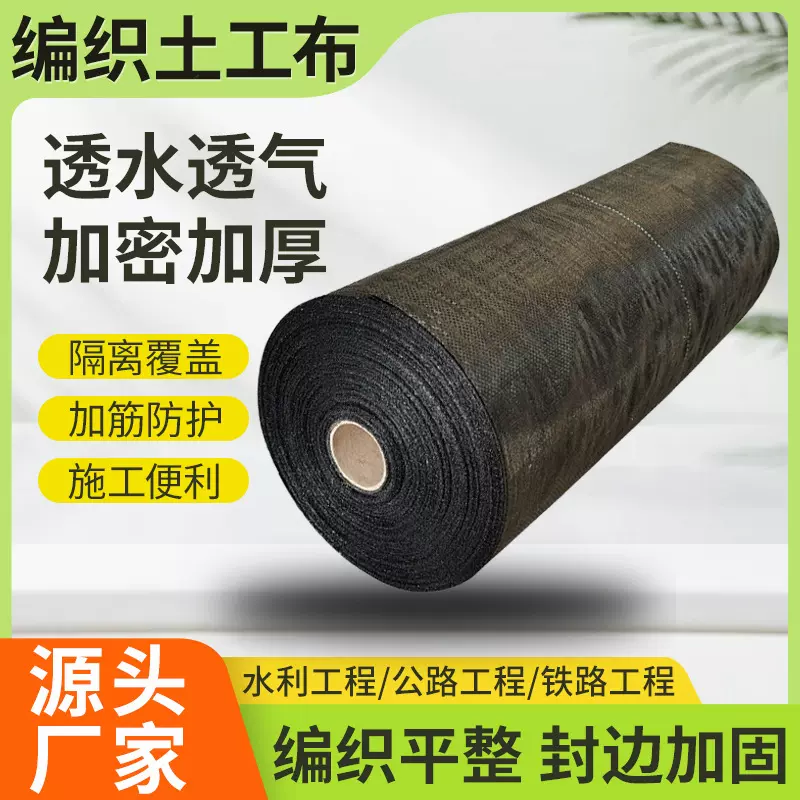 加筋编织无纺布公路工程养护编织布保湿防老化园艺扁丝编织土工布