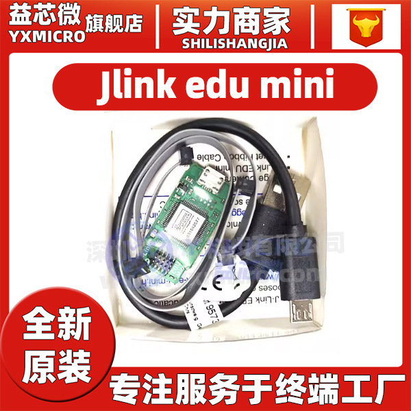 J-Link Jlink edu mini仿真器J-Link 8.08.91下载烧录器 原装全新