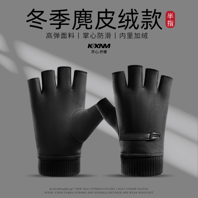 Winter Half-Finger Gloves Men's Suede Warm Fingers and Velvet Writing Office Fitness Typing Games Driving Sports