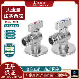 埃美柯球芯大流量角式阀JF219A三角阀热水器纯铜电镀款外地暖家用
