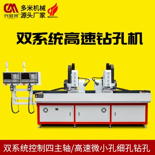 数控钻孔机商显设备喇叭孔细孔多轴钻床多轴钻孔双控制打孔机