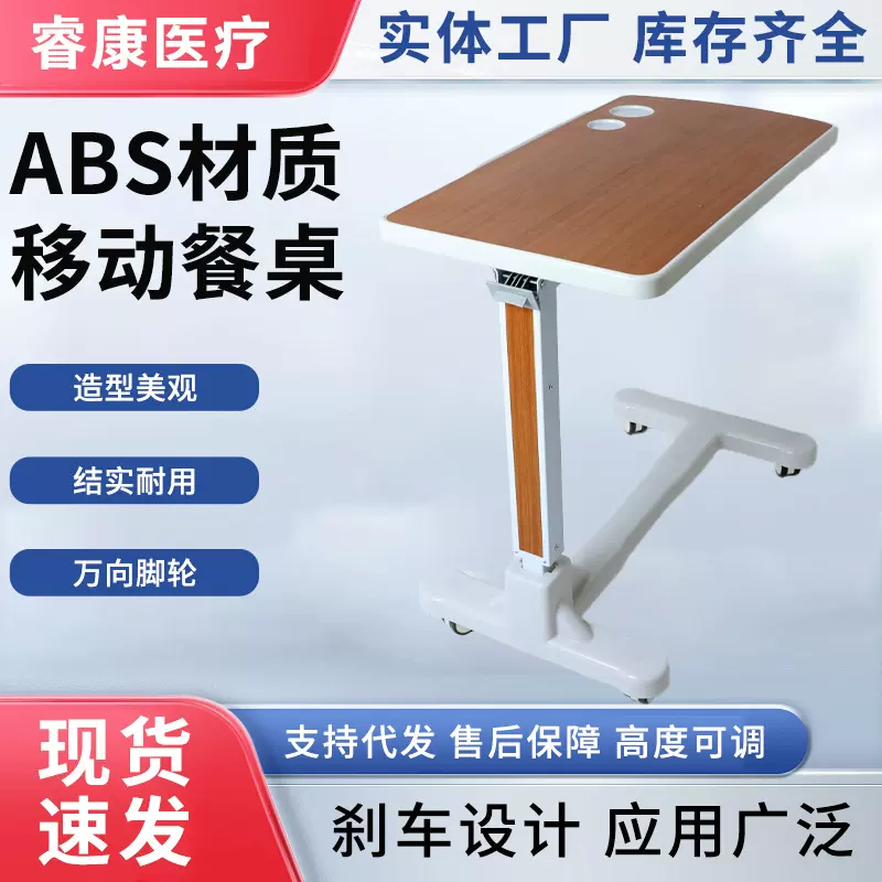 ABS移动餐桌月子中心过床餐桌可升降多功能医用餐桌板可折叠餐桌
