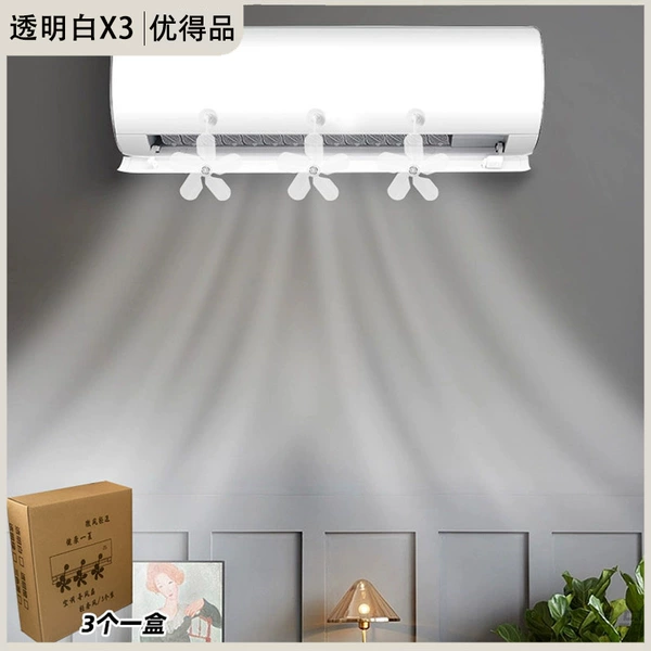 [Transparent White 3 Boxes] Air Conditioning Guide Fan