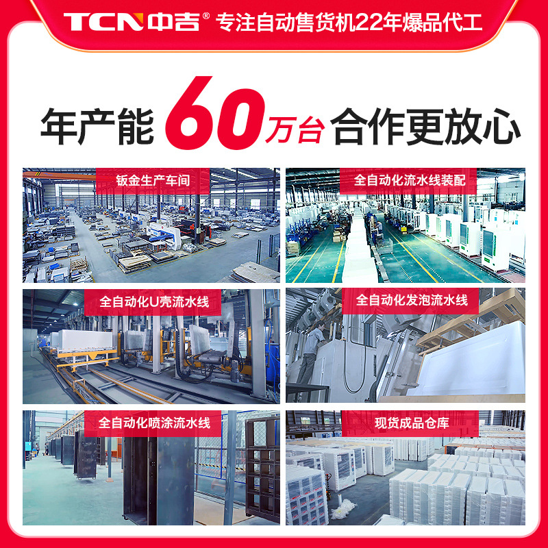 Zhongji alimentos congelados, bebidas frías, bolchas congeladas, helados, helados, máquinas expendedoras de alimentos congelados.