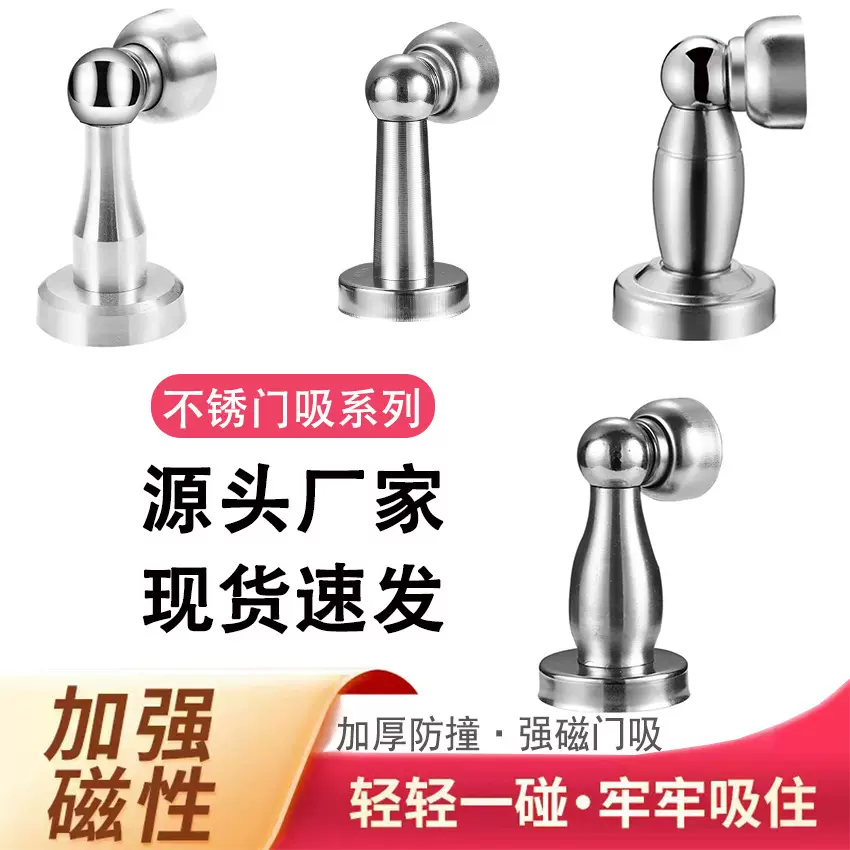 批发不锈钢门吸工程防撞门顶门窗配件墙吸强磁地吸静音防风门吸