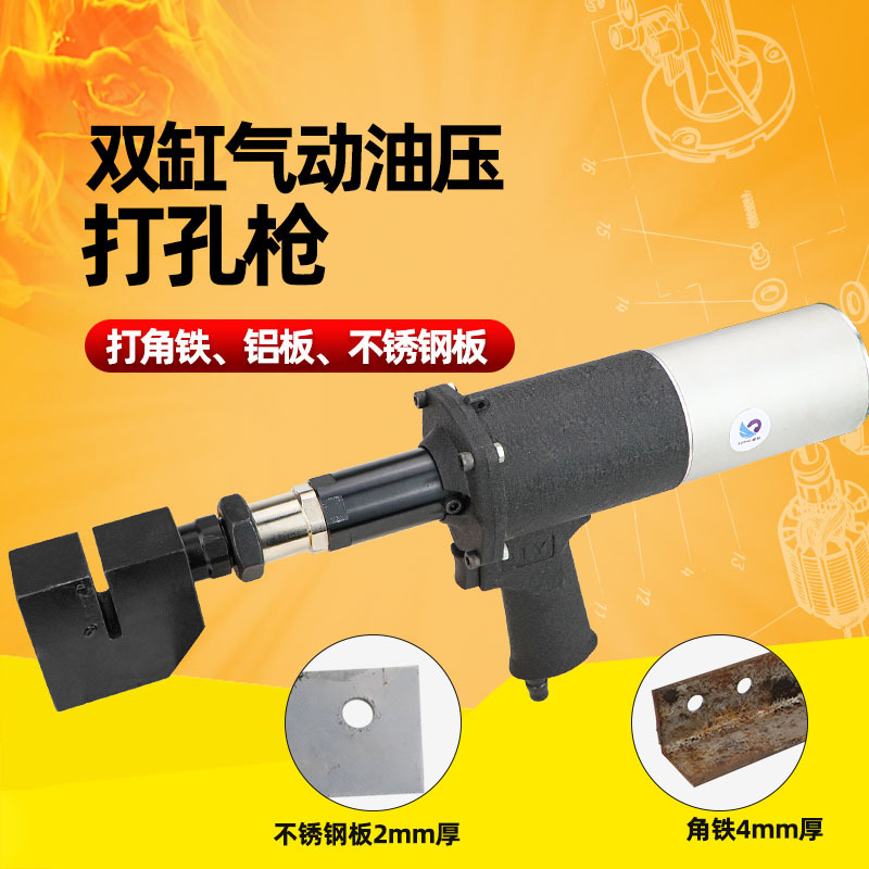 速豹双缸气动油压打孔枪不锈钢板角铁铝板气动冲孔机手持打孔枪