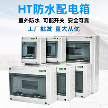 防水配電箱家用強電箱塑料電箱盒PZ30空氣開關盒子電控箱明裝照明