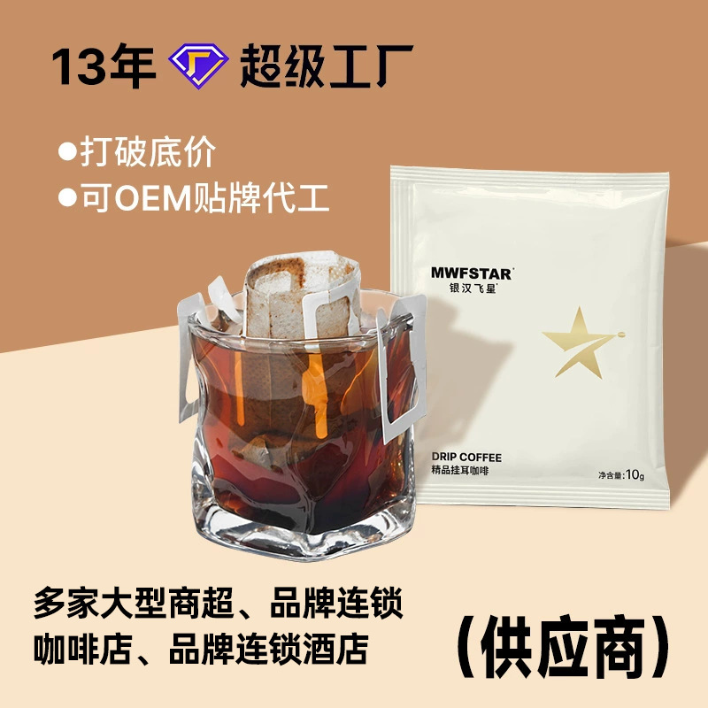 Hotel Commercial Wholesale Italian Espresso Drip Coffee, Mellow American Style, No Additives, Portable Drip Coffee Powder