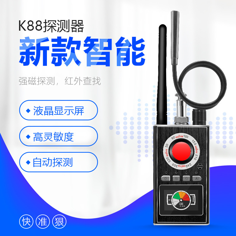 K88信号探测器防偷拍反窃听GPS扫描检测仪防定位跟踪摄像头探测器