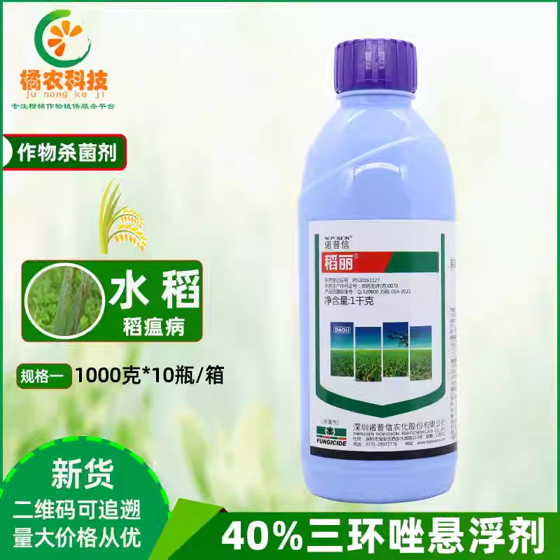 诺普信 稻丽40%三环唑悬浮剂水稻稻瘟病内吸性保护病菌农药杀菌剂