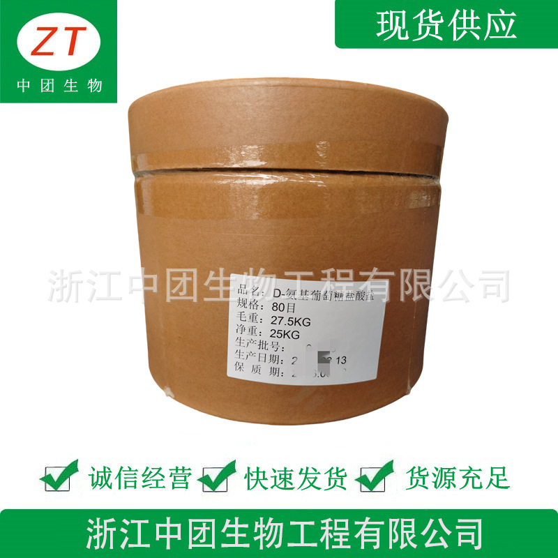 氨基葡萄糖 食品级氨基葡萄糖盐酸盐 氨糖 甲壳质提取 欢迎洽谈