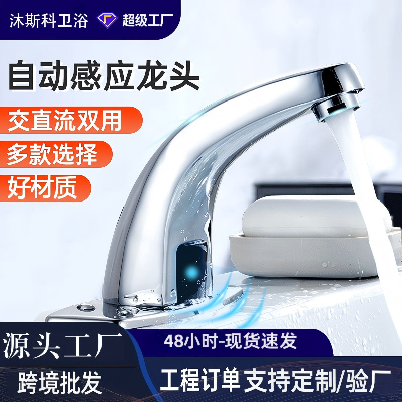 Grifos de inducción automática de latón agua caliente y fría AC DC lavabo transfronterizo mayorista lavabo inducción inteligente image 1