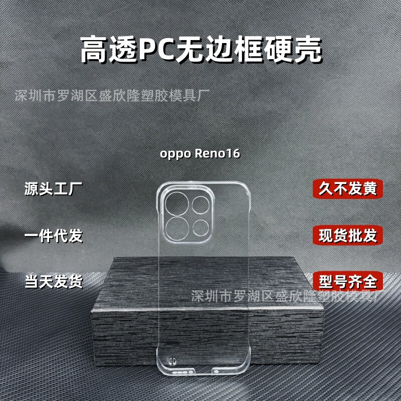 Suitable for Opporeno16 Frameless Mobile Phone Case, Reno15 Transparent Hard Case, Reno14 Cooling Mobile Phone Protective Case
