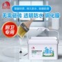雨虹东方防漏补漏防水胶