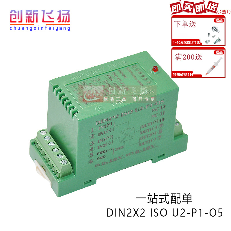 DIN2X2 ISO U2-P1-O1 代理顺源全新原装 隔离放大器 数据采集器