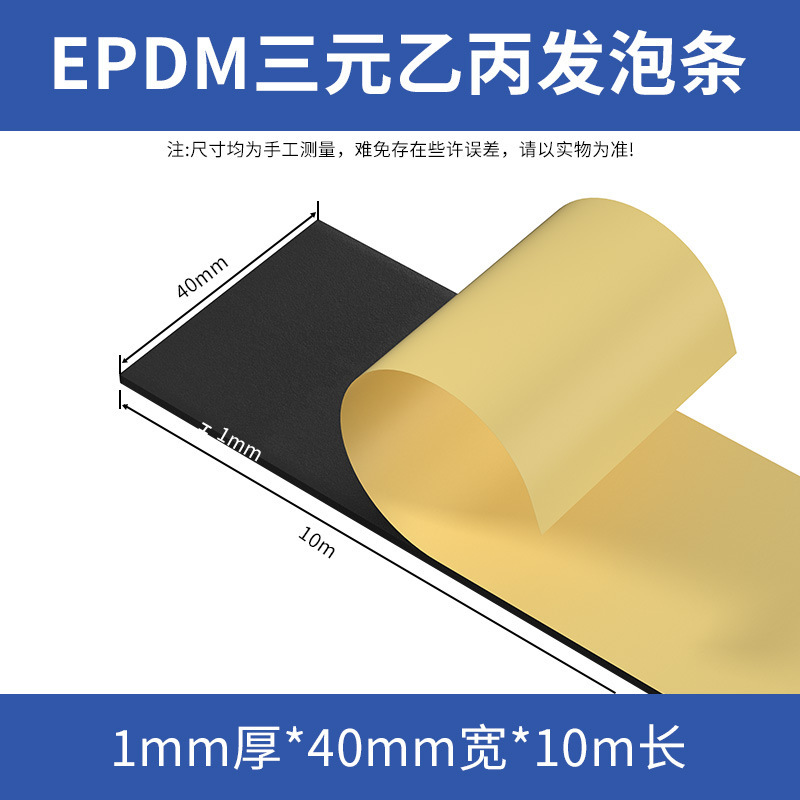 EPDM EPDM 発泡ストリップ、粘着スポンジストリップ、粘着ゴムストリップ、キャビネットおよび電気キャビネットボックス用コーキングシールストリップ|undefined